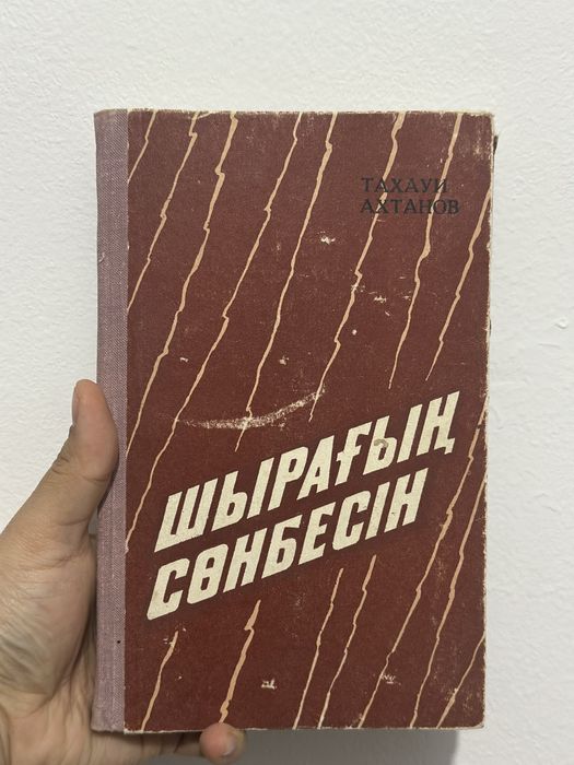 Ескі қазақша кітаптар арзан бағада