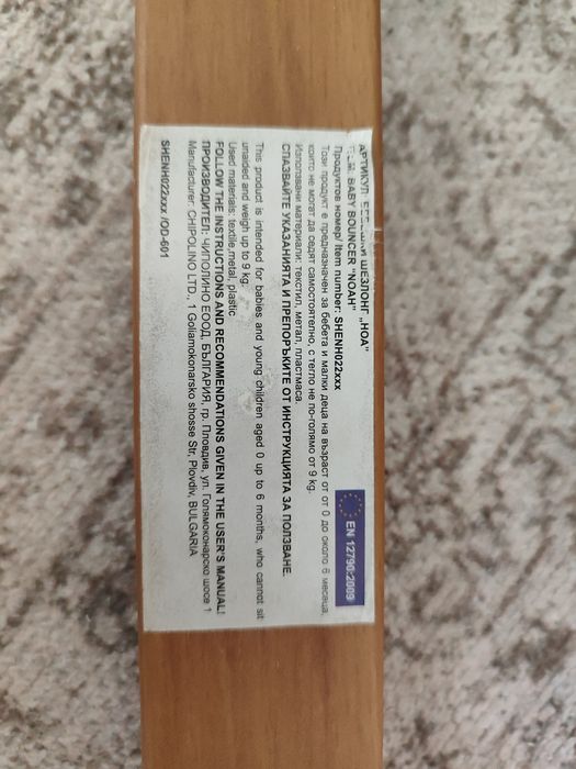 Бебешки шезлонг Chipolino Noah - 2 бр.