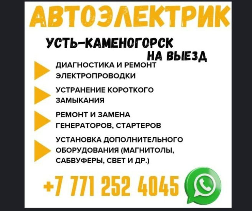 Услуги автоэлектрика