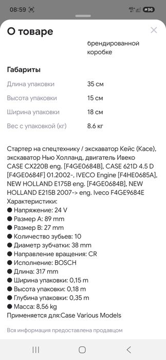 Продам новый Стартер 24вольт