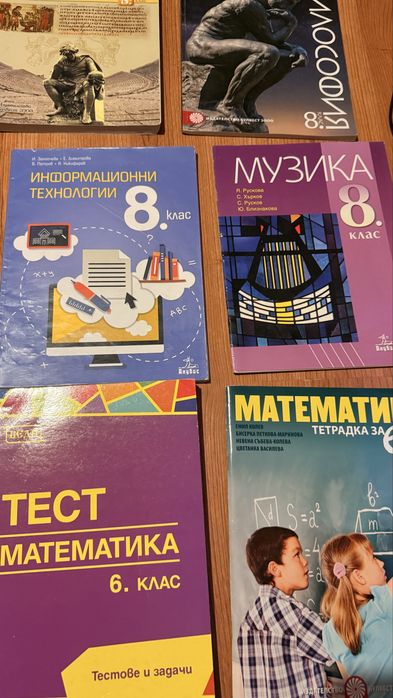 учебници и помагала за 6 и 8 клас
