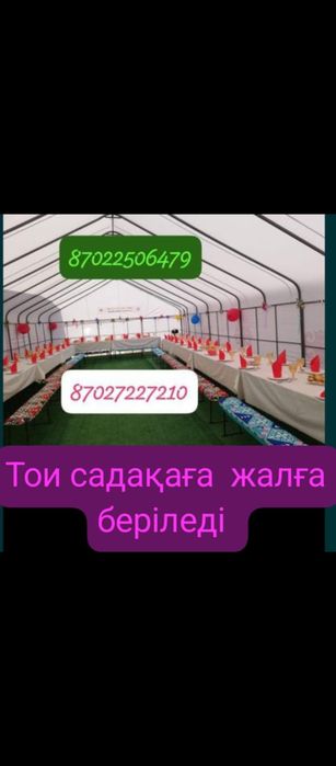 Палатка жалға беріледі