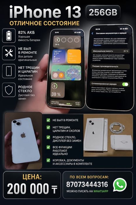 IPhone 13 в хорошем состоянии