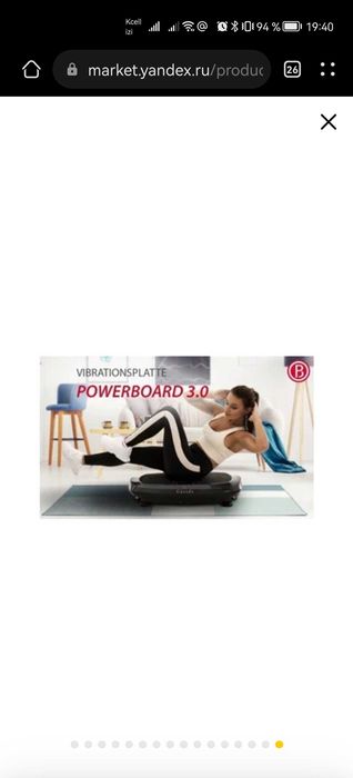 Виброплатформа CASADA Power Bord 3.0