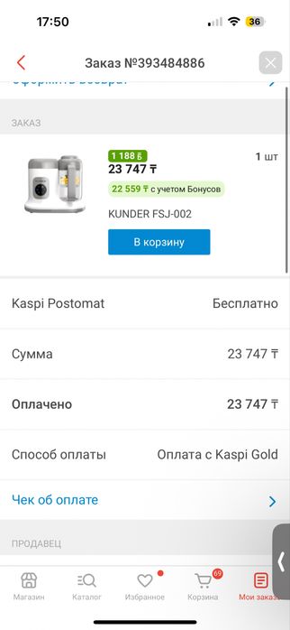 Блендер-пароварка KUNDER FSJ-002