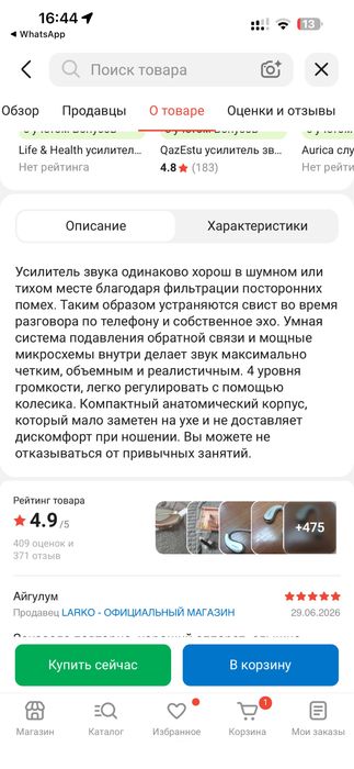 Слуховой аппарат