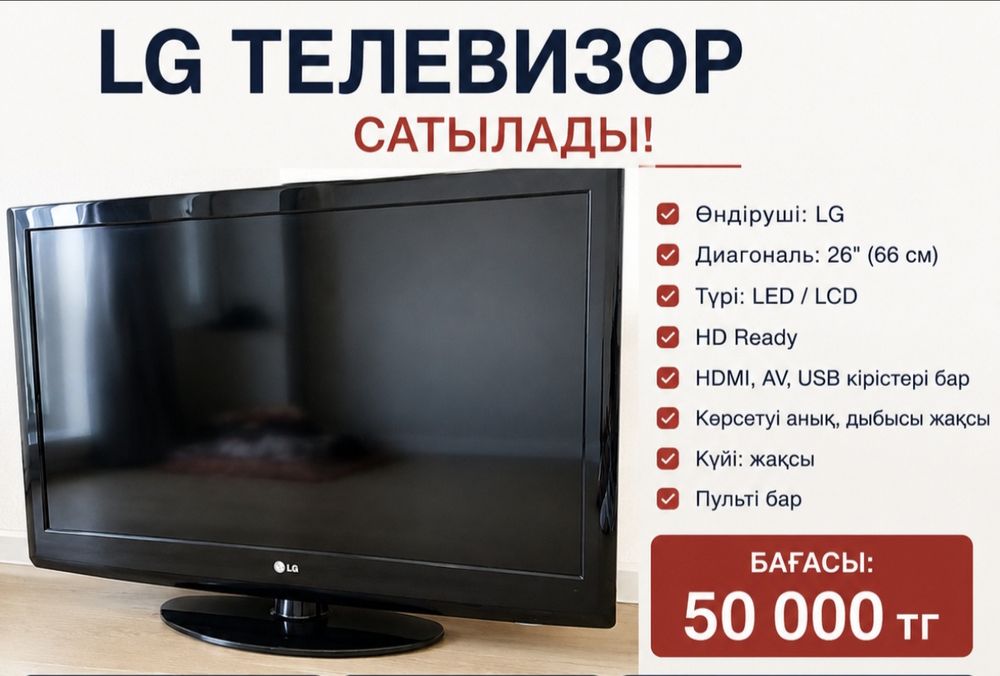 Телефизор сатылады