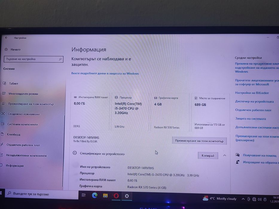 Настолен компютър