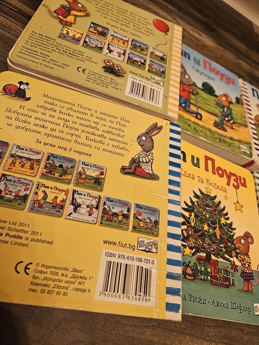 9 книжки за Пип и Поузи