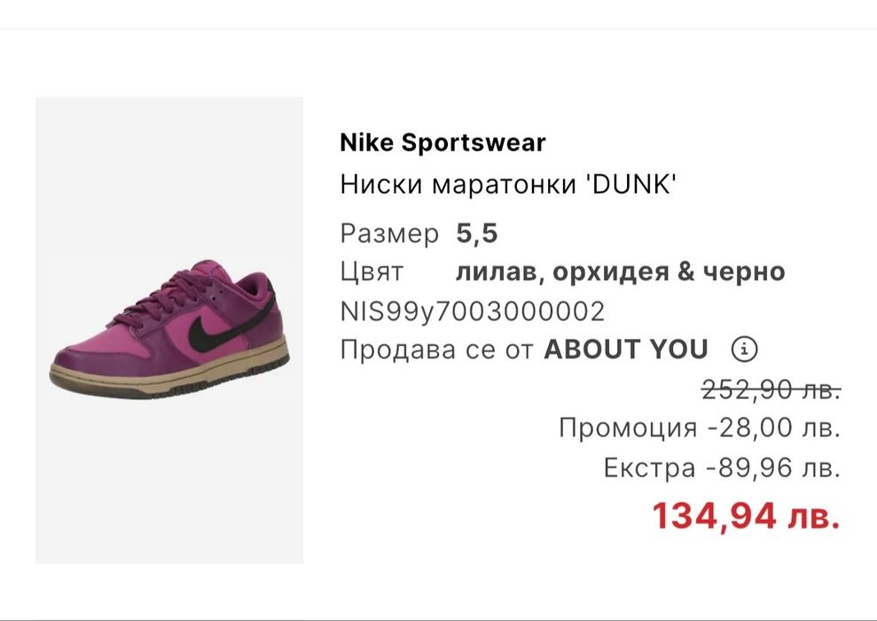Само 75 лв. Оригинални маратонки Nike!