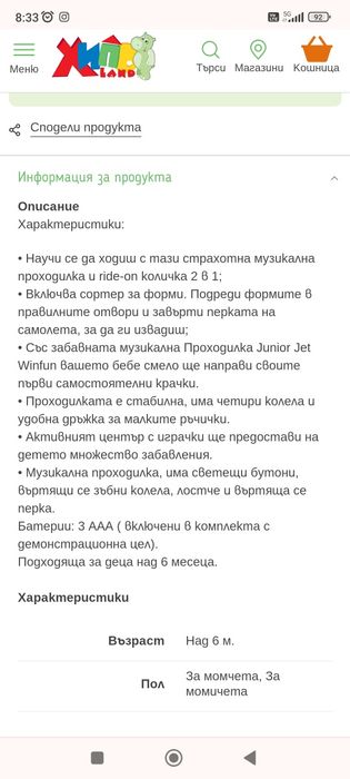 Уокър/проходилка winfun