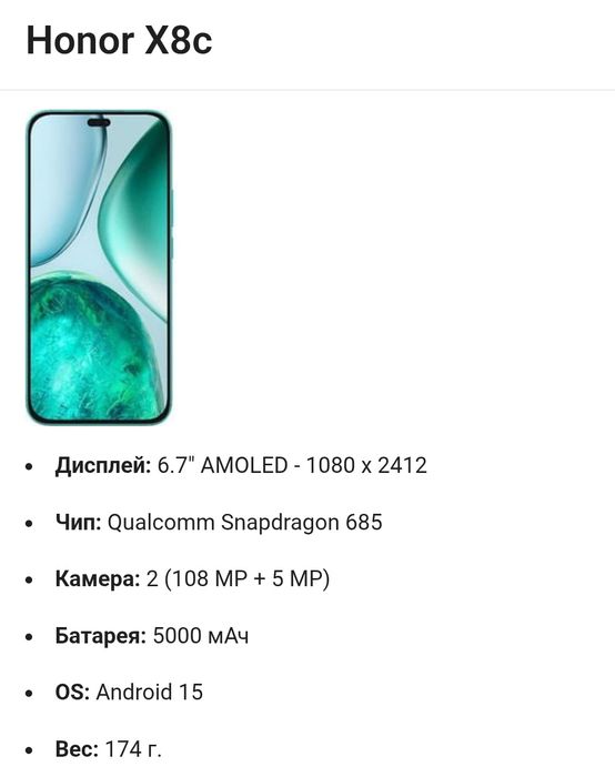 Honor X8c 2025г 8/256, 108мр, Nfc
