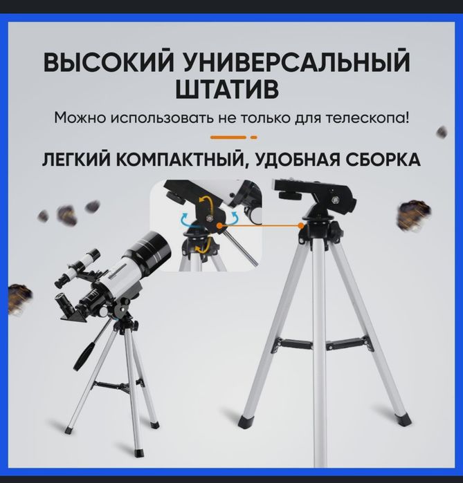 Телескоп астрономический