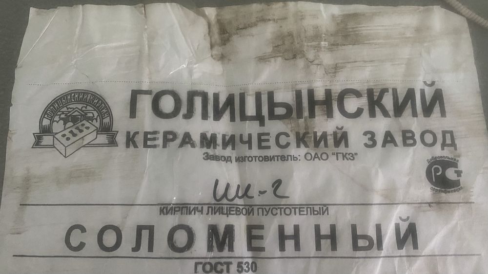 Кирпич соломенный