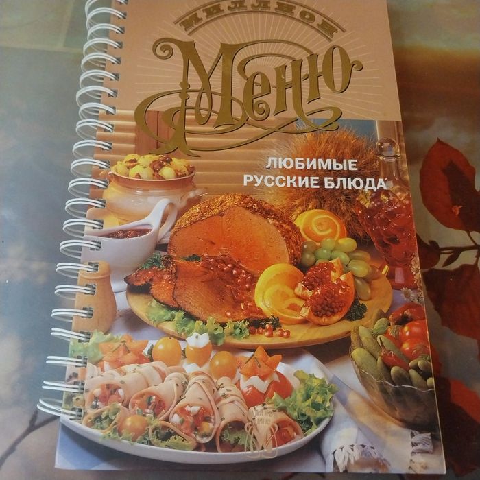 Меню и рецепты и блюда.