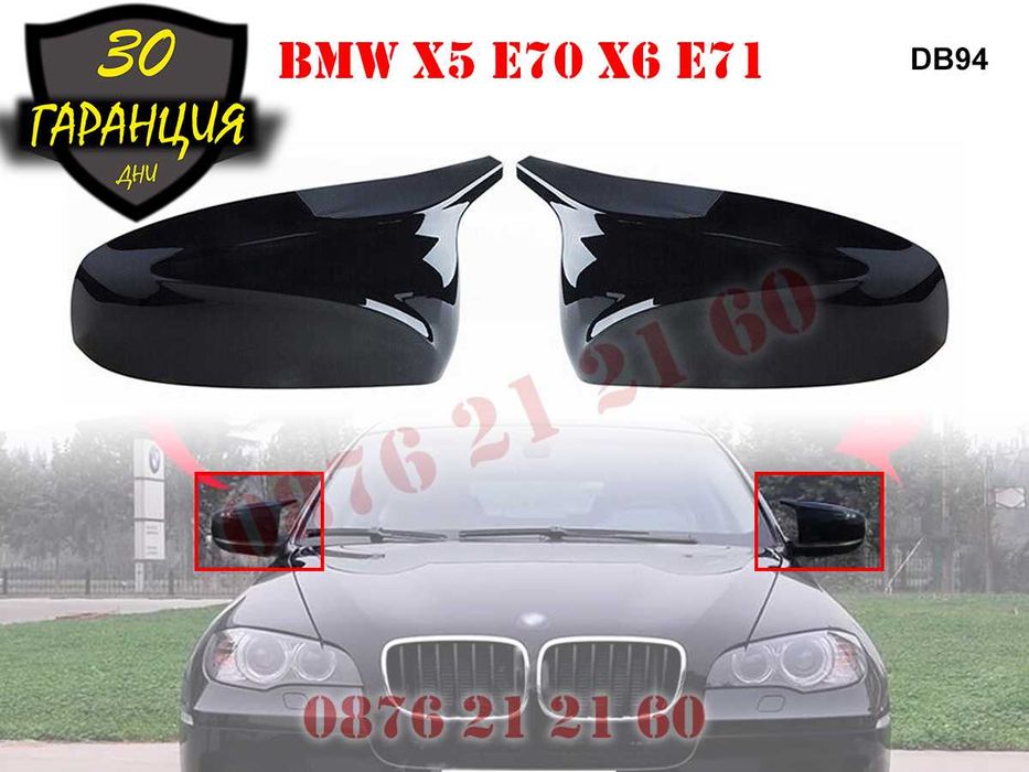Спортни M Капаци Огледала BMW X5 E70 X6 E71 БМВ Х5 Е70 Х6 Е71 М