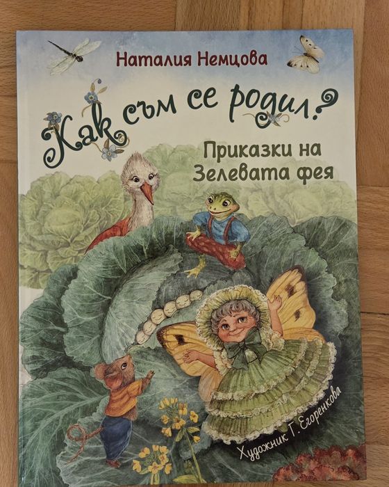 Детски книги - различни