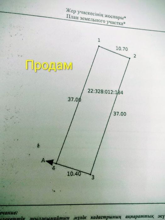 Продам участок под комерцию