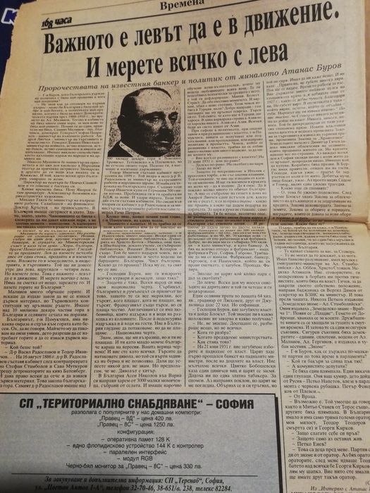 Подборка вестници "168" часа - 36 броя