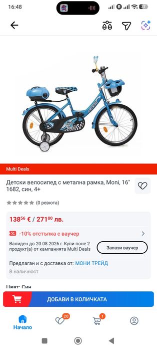 Детски Велосипед