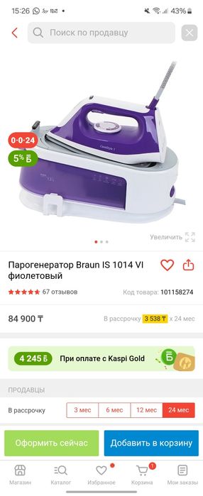 Продам паровой утюг