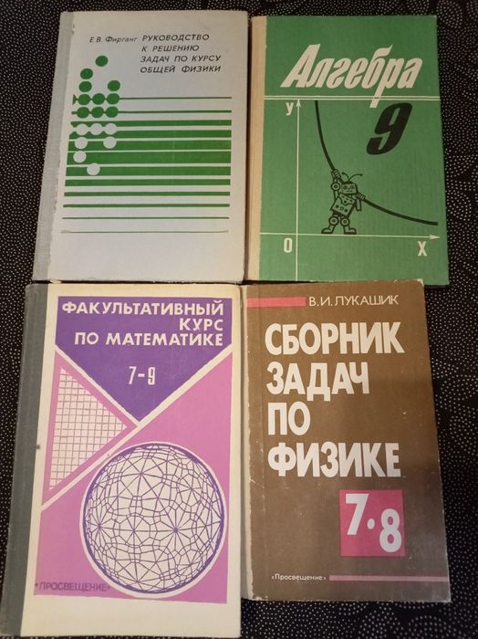 Продам учебники советского периода
