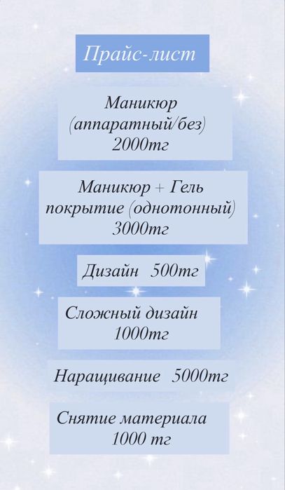 Маникюр г. Сатпаев