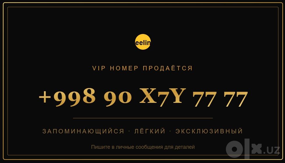 Продаю vip-nomer beeline