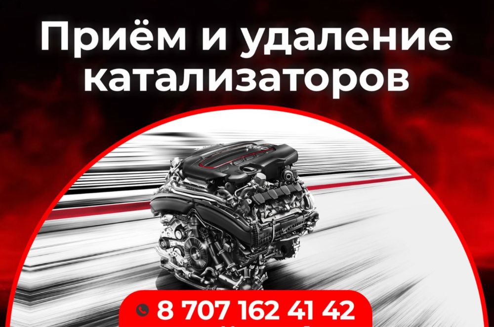 Прием и удаление катализаторов !