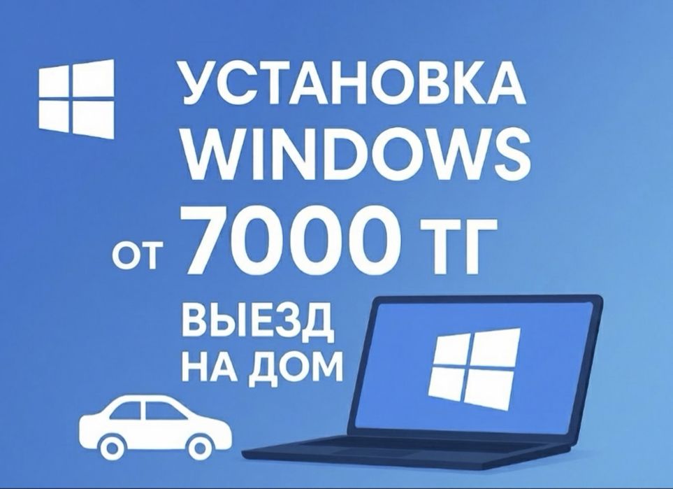 Установка Windows , Программист , Виндоус , Офис , Ворд , Ексель Выезд