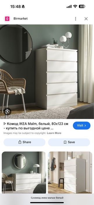 Комод IKEA Мальм, 80x48x123 см, белый