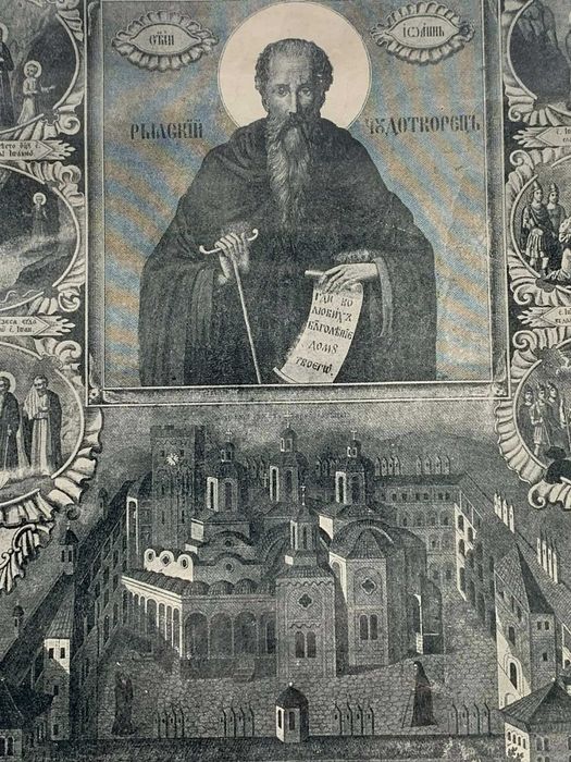 „Св. Йоан Рилски с житийни сцени, 1866 г.“(литография-56,5х37 см)