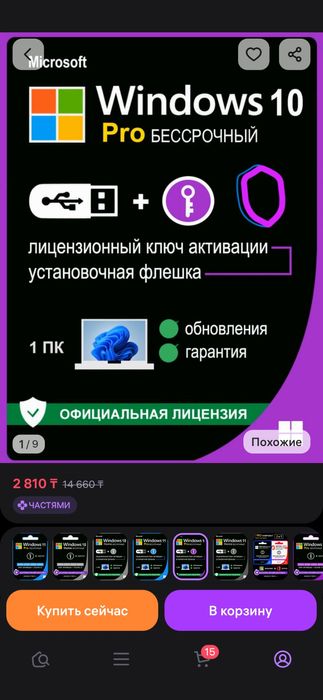 Продам флешку с 10 про виндой