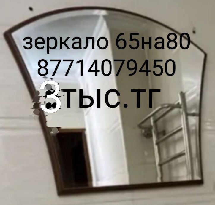 Продам зеркало 60на80