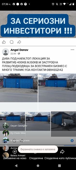 Дава под наем-подходящо за всестранен бизнес