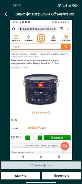 Продам краску Тиккурила Евро матт 3, новые, 4 банки по 9 литров