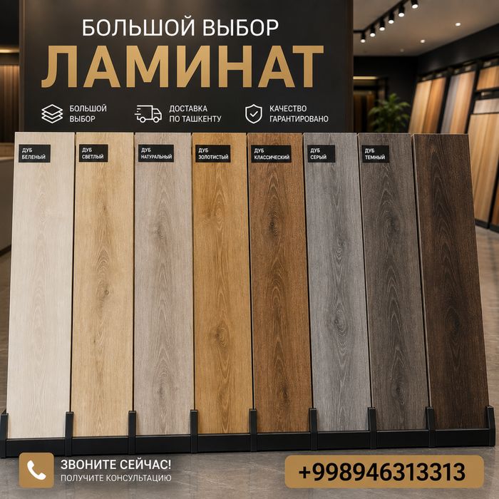 Laminat | Tarket |  SPC | optom dostavka xizmati  bor