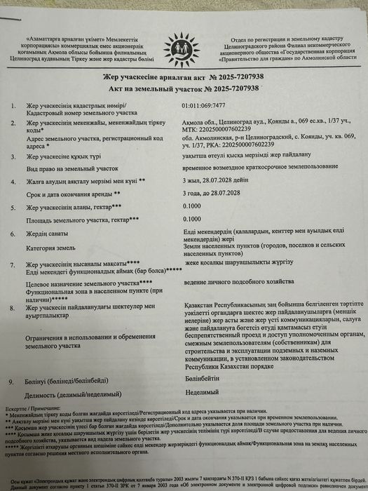 Продаю участок в Коянды