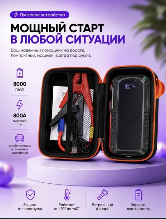 Jump Starter, Powerbank, бустер, пусковое устройство, Повербанк, pover