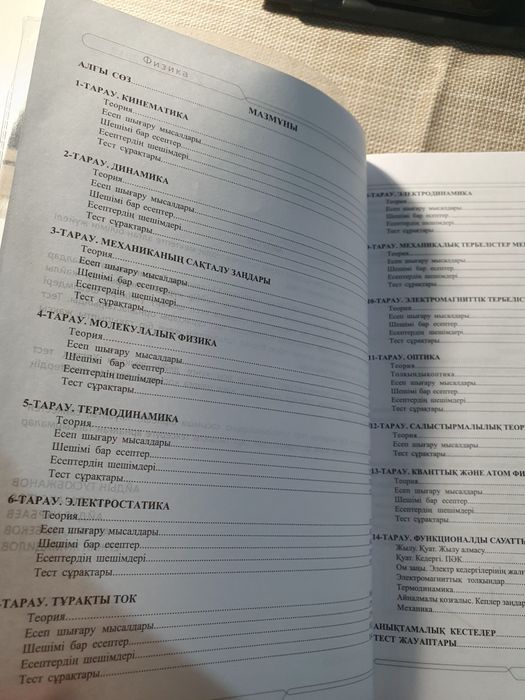 SHYN KITAP / Физика/ Ент/ ҰБТ