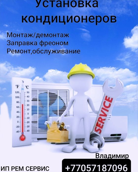 Установка кондиционеров