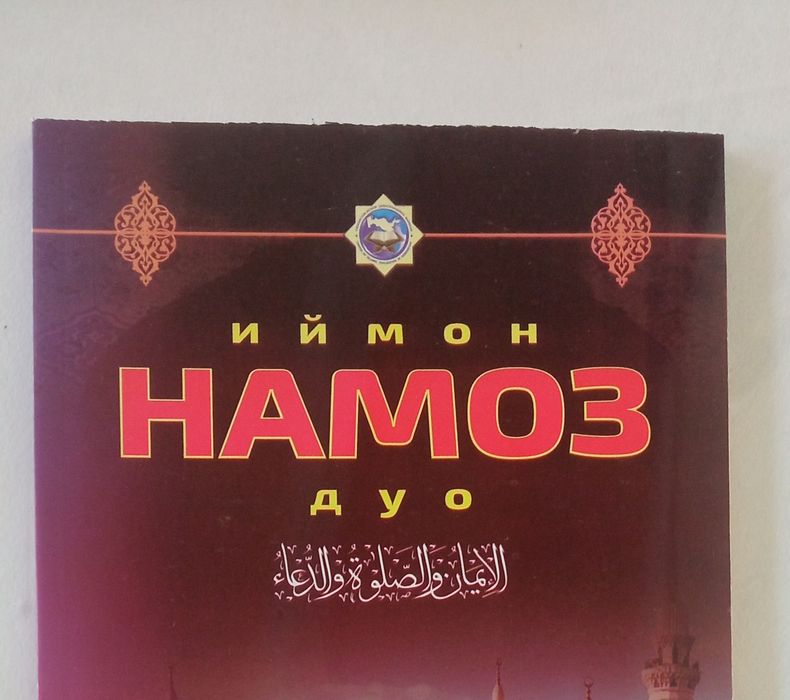 Хар бир хонадонда бўлиши зарур бўлган китоб