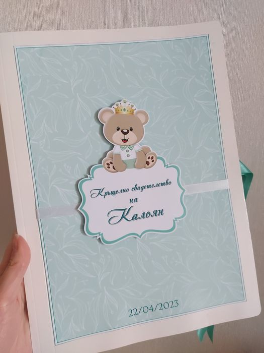 Комплект за кръщене