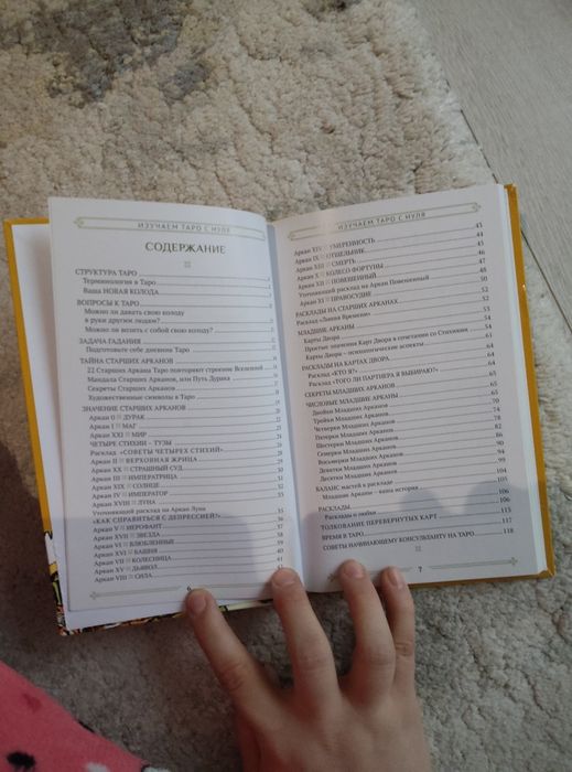 Изучение таро,книга.