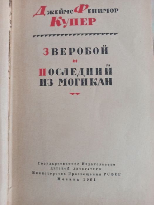 Собрание сочинений Фенимора Купера