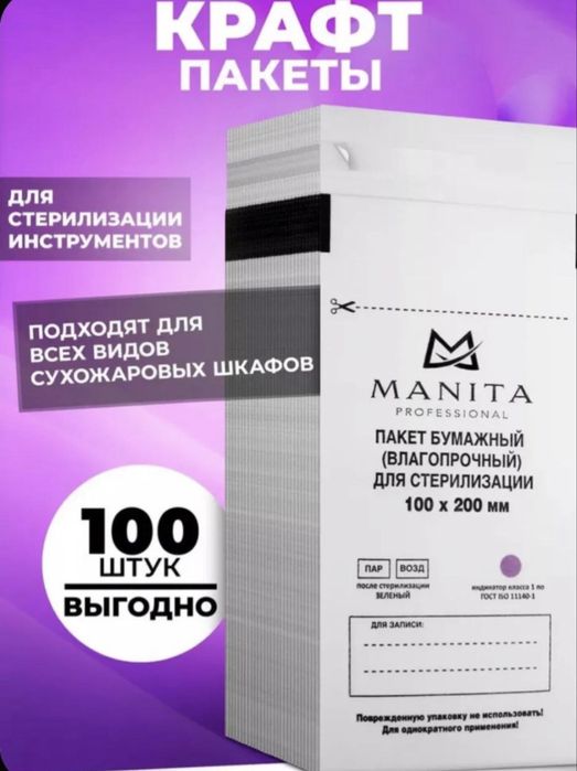 Крафт пакеты для стерилизации инструмен.Sterilizaciya uchun kraft pake