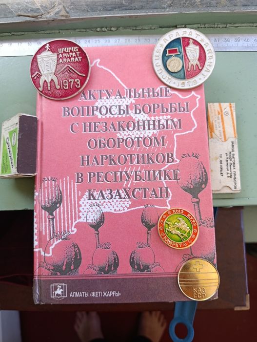 Редкое издания Казахстан Алматы