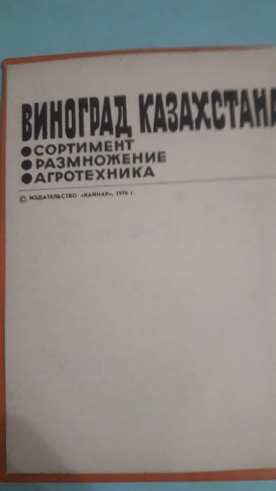 Книги по Виноградству.