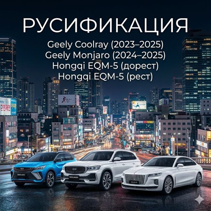 Авторусификация  Алматы