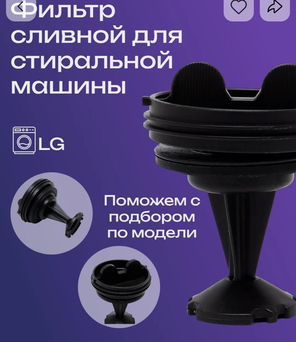 Продам фильтр (заглушка) насоса стир .Маш Автомат.
